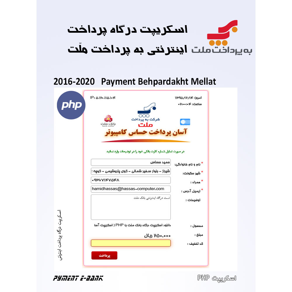 دانلود اسکریپت درگاه به پرداخت ملت با PHP قابل اتصال به تمام بانک‌ها
